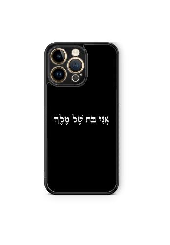 כיסוי אני בת של מלך שחור