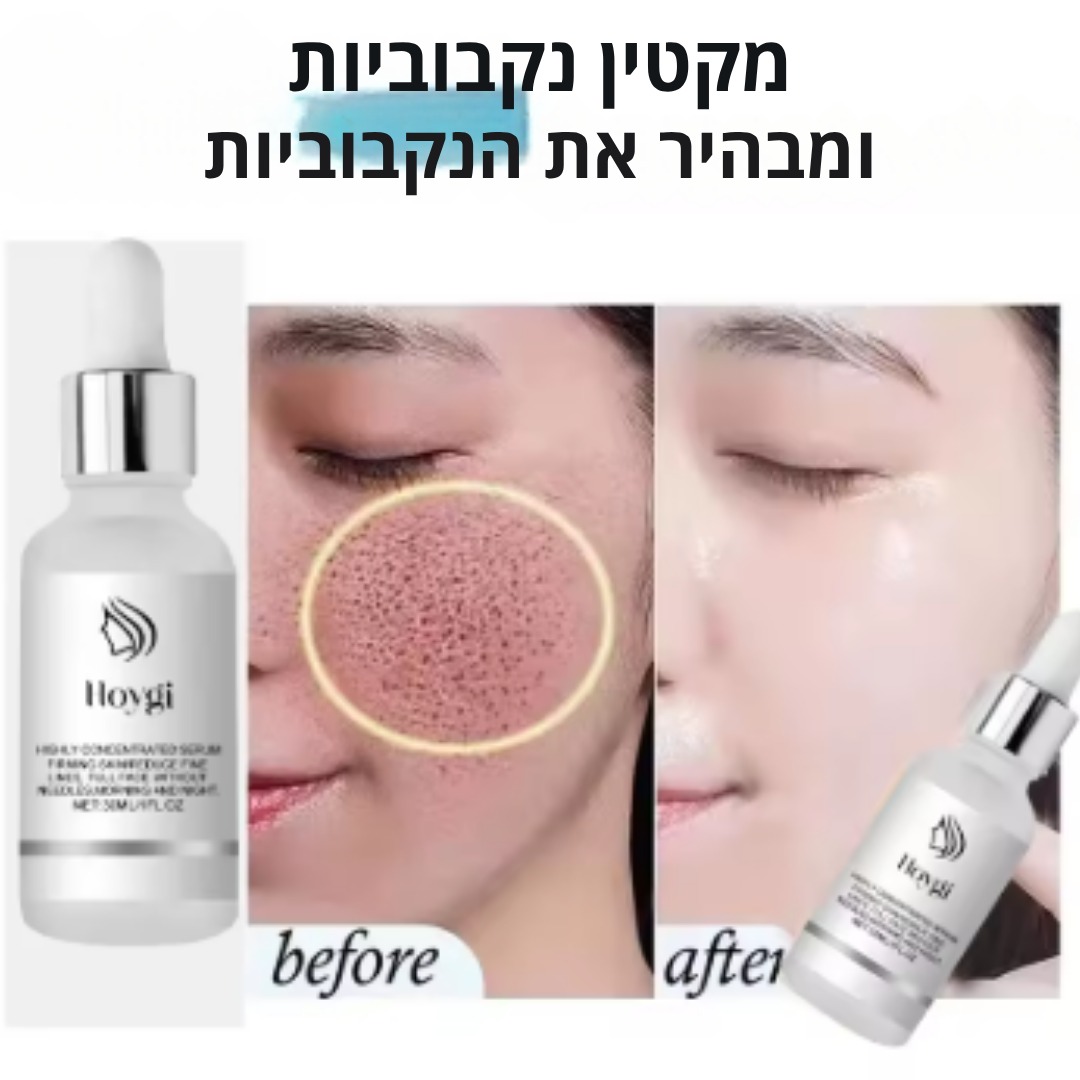 שימוש בסרום הקוריאני HOYGI לטיפול יומיומי