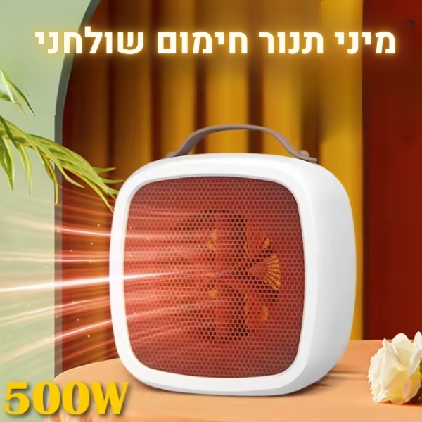 מיני-תנור-חימום-נייד-שקט-מידות-500w