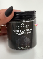 צבע מינרל שחור טבעי לצביעת קצפת ושוקולד - 100 גרם