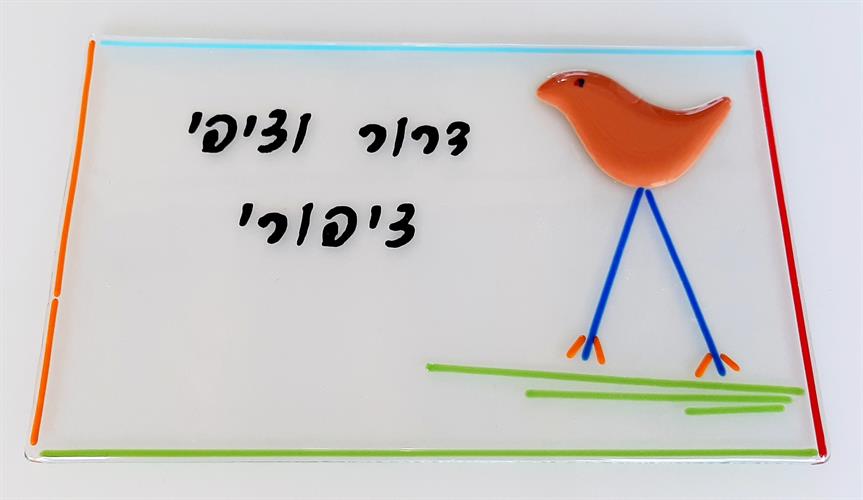 שלט לדלת הכניסה