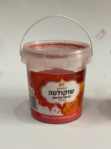 שוקולטה ורוד אריזת חיסכון