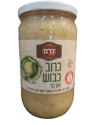 כרוב כבוש אורגני