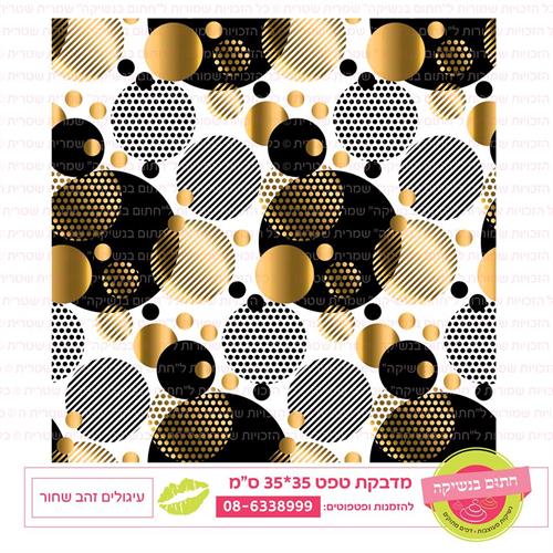 טפט 35*35 עיגולים זהב שחור
