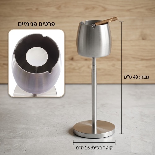 מאפרת רגל עם מוט טלסקופי נפתח ל65 ס"מ גובה