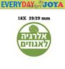 סט מדבקות עגולות - מדבקות לסימון אלרגיה לאגוזים עם שם