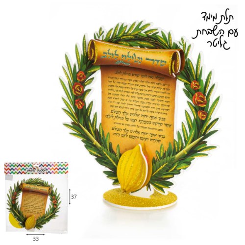 מרכז שולחן ברכת הלולב