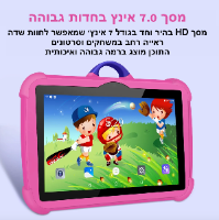 טאבלט חינוכי מתקדם לילדים