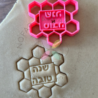 חותכן בצורת כוורת שנה טובה
