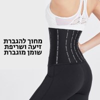 רצועת-חום-סאונה-להרזייה-ושריפת-שומן-בבטן