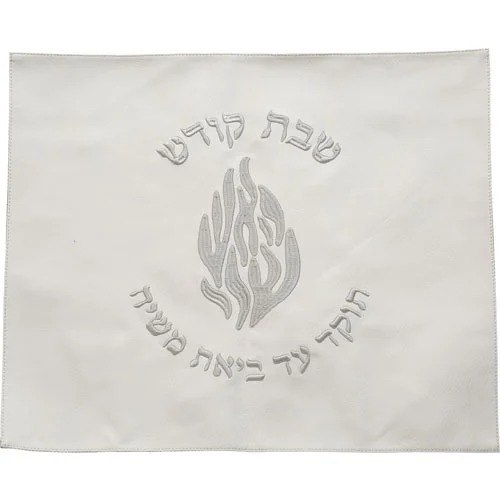 כיסוי חלה לבן האש שלי שבת קודש רקמה כסף