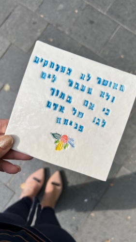 אריח קרמיקה - האושר לא במרחקים