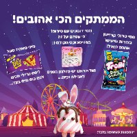 PURIM BAG🎭 - מארז פורים S