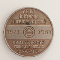לחיל הים תהילה- תשל"ג,שנת 1973, אסימון ברכה, 30 מ"מ, החברה הממשלתית למדליות ולמטבעות