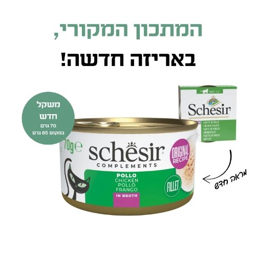שזיר מעדן  לחתולים עוף בציר 70 גרם
