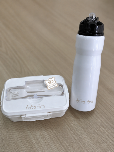 סט קופסת אוכל ובקבוק עם שם בלייזר