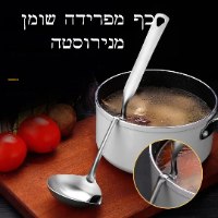 כף מפרידה שומן מנירוסטה