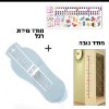 תכלת - ערכה למדידת התפתחות וגובה תינוקות
