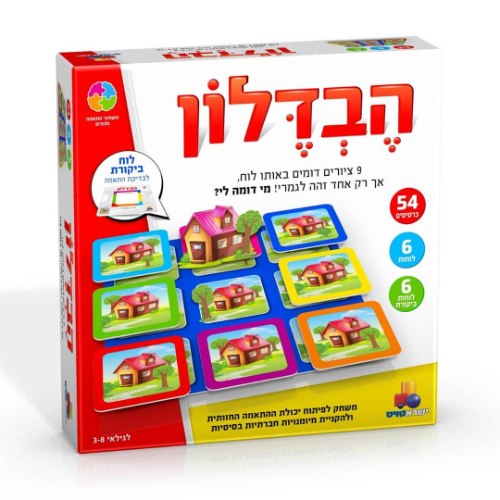 הבדלון