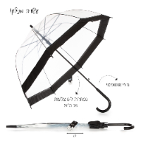 מטריה פעמון שקופה פס צבעוני - WIN 78474