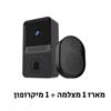 מארז 1 יח׳ מצלמה + 1 יח׳ פעמון פנימי - אינטרקום אלחוטי משולב מצלמת אבטחה עם פעמון