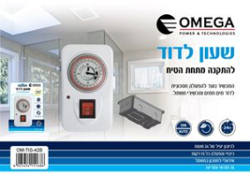 שעון טיימר לדוד 24 שעות - 16A אומגה מתחת לטיח Omega