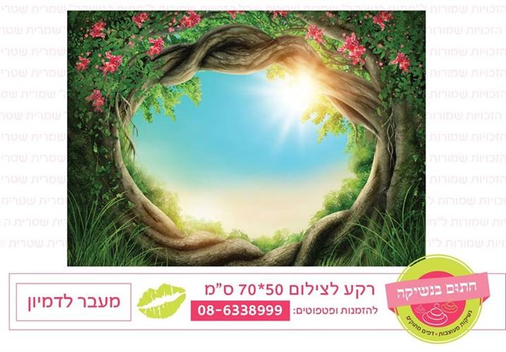 רקע לצילום מעבר לדימיון