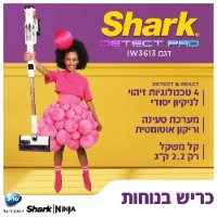 שואב אבק אלחוטי + מערכת ריקון SHARK דגם DETECT PRO IW3613 שארק