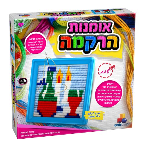 אומנות הרקמה שבת