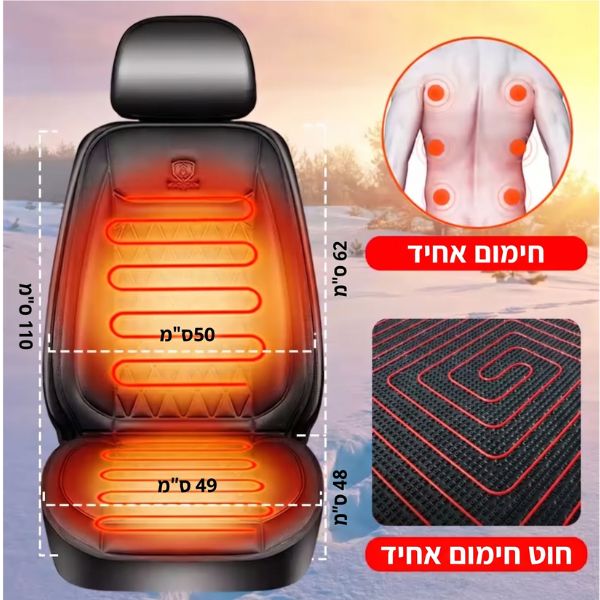 כיסוי-מושב-אורטופדי-מתחמם-לרכב-חימום-מושבים-מכוניות
