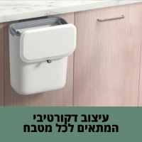 פח-אשפה-מטבח-5