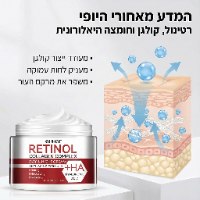 קרם רטינול וקולגן למיצוק וחידוש העור