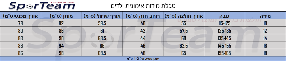 אימונית ילדים ריאל מדריד 21/22