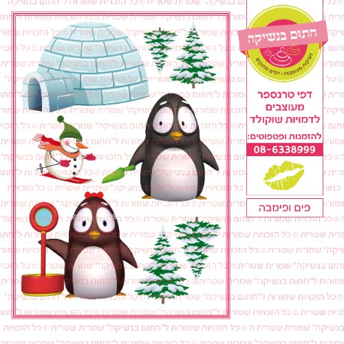 פים ופימבה