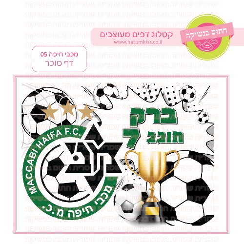 מכבי חיפה דף סוכר מלבני 05