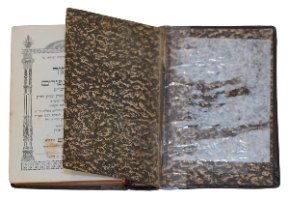 מחזור ליום כיפור עם כריכת נחושת של בצלאל, וינטאג' 1949, הוצאת בקאל, ישראליאנה