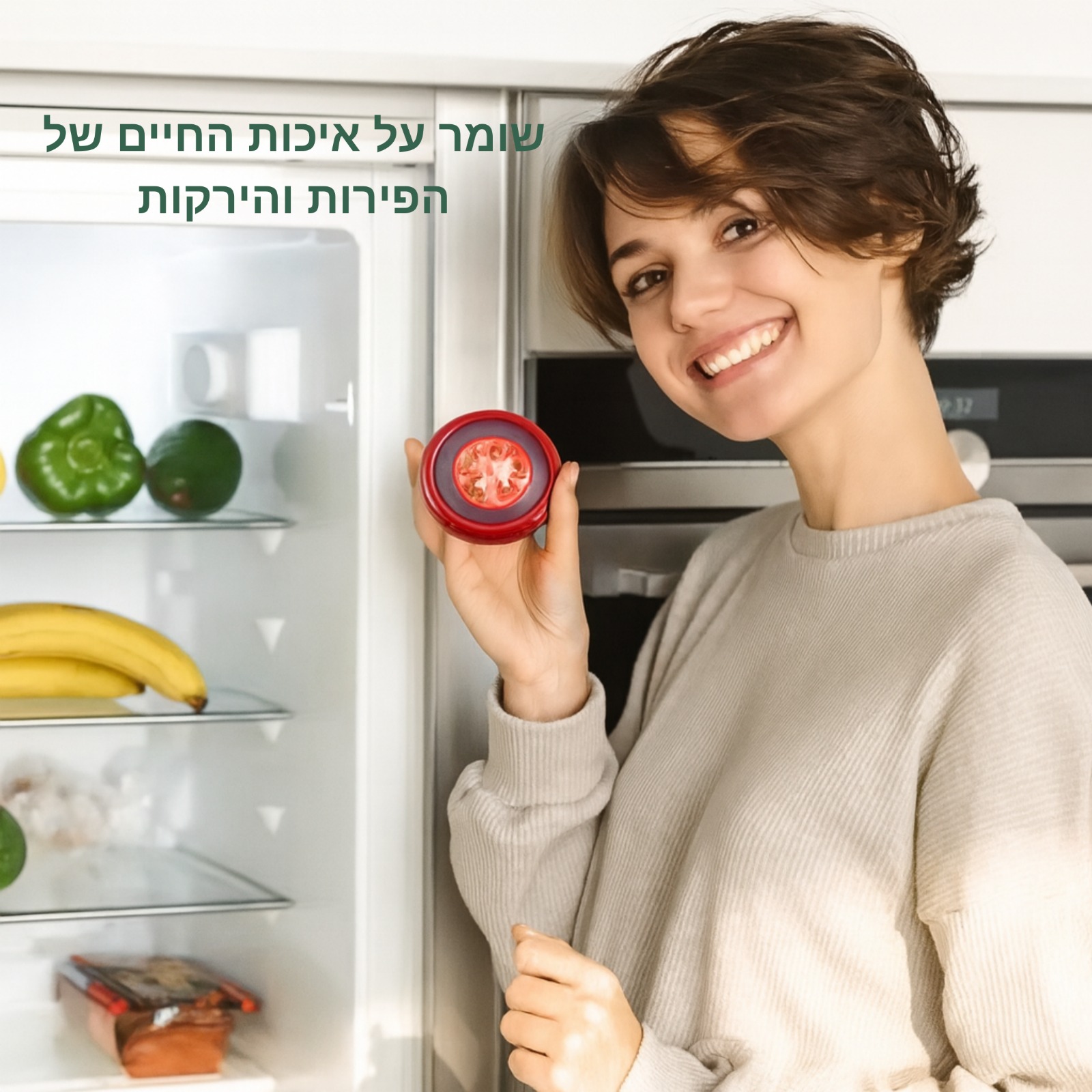 שמירה מושלמת על טריות הפירות והירקות