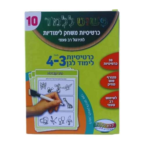 כרטיסיות משחק לימודיות גילאי 3-4