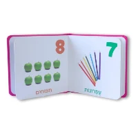 ספר המספרים הראשון שלי