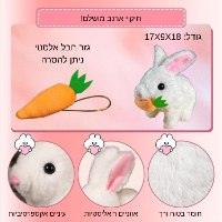 פאפי הארנב - החבר הפרוותי החדש שלך
