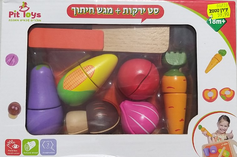 סט ירקות + מגש חיתוך