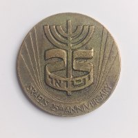 ISRAEL 25th ANNIVERSARY, AINA - תשל"ד, שנת 1974, אסימון ברכה, ברונזה, 30 מ"מ