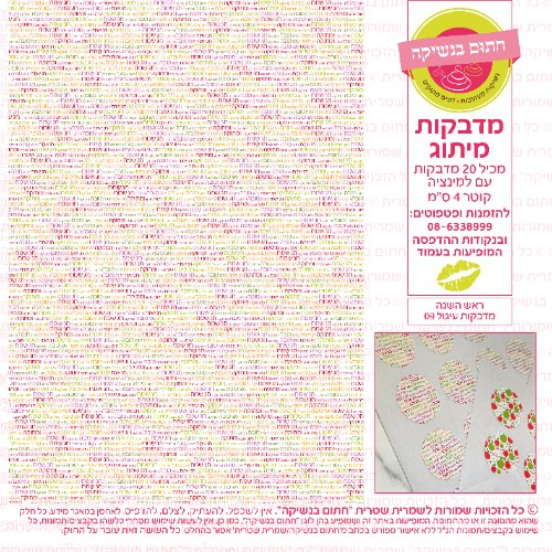 ראש השנה מדבקות עיגול 09- קוטר 4 ס"מ