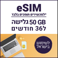 eSIM דאטה לגלישה באינטרנט 50GB תקף ל36 חודשים 