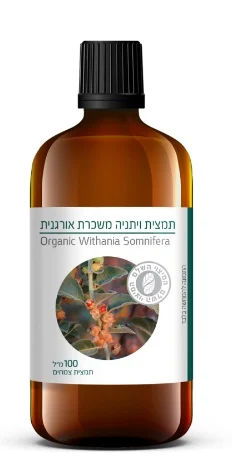 תמצית אשווגנדה - Withania Somnifera