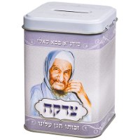 קופת צדקה הבבא סאלי