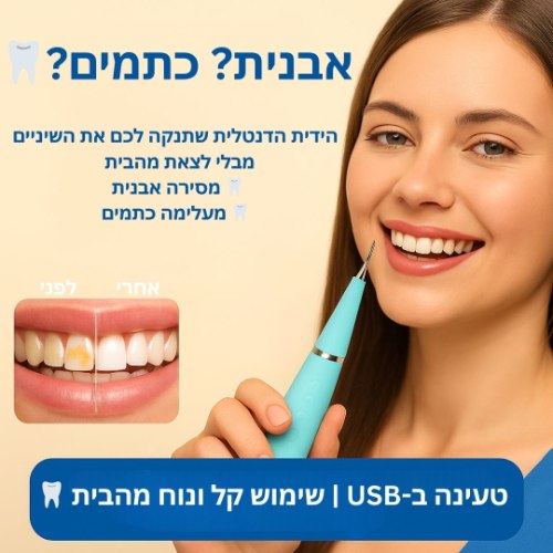 ידית דנטלית לניקוי אבנית מהשיניים