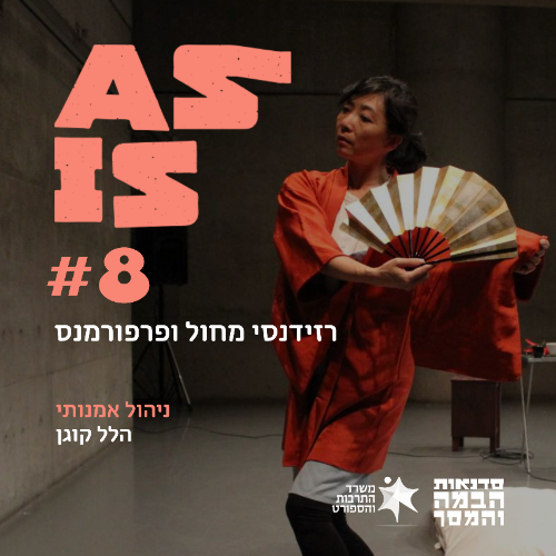 AS IS 8
