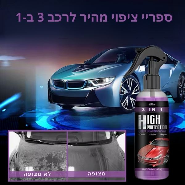 ציפוי-ננו-קרמי-לרכב-3-ב1-9