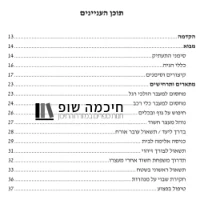 שיחון שימושי בערבית מדוברת לסיטואציות בטחוניות לחיילים, שוטרים ואנשי ביטחון